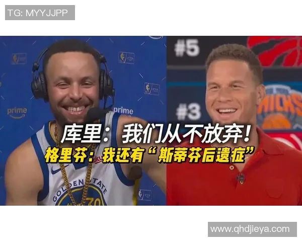库里赛后幽默爆金句引发全场笑声现场氛围瞬间升温